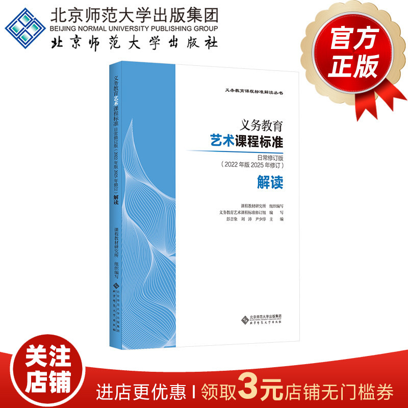 义务教育艺术课程标准日常修订版