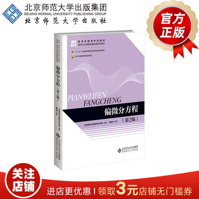 数学与应用数学基础课系列教材