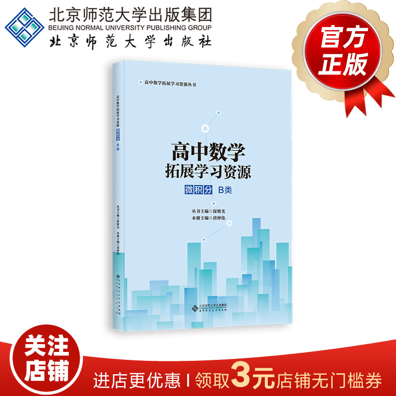 高中数学拓展学习资源丛书