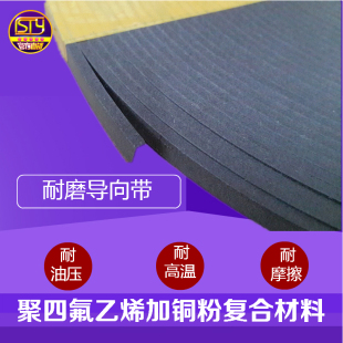 四氟铜粉油缸带 耐磨带 耐油压防滑支撑耐磨环 导向带 sty密封件