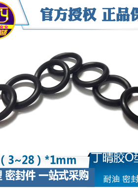 sty密封件微型圈NBR耐油密封圈丁腈胶O型圈外3-50线径1mm/100只