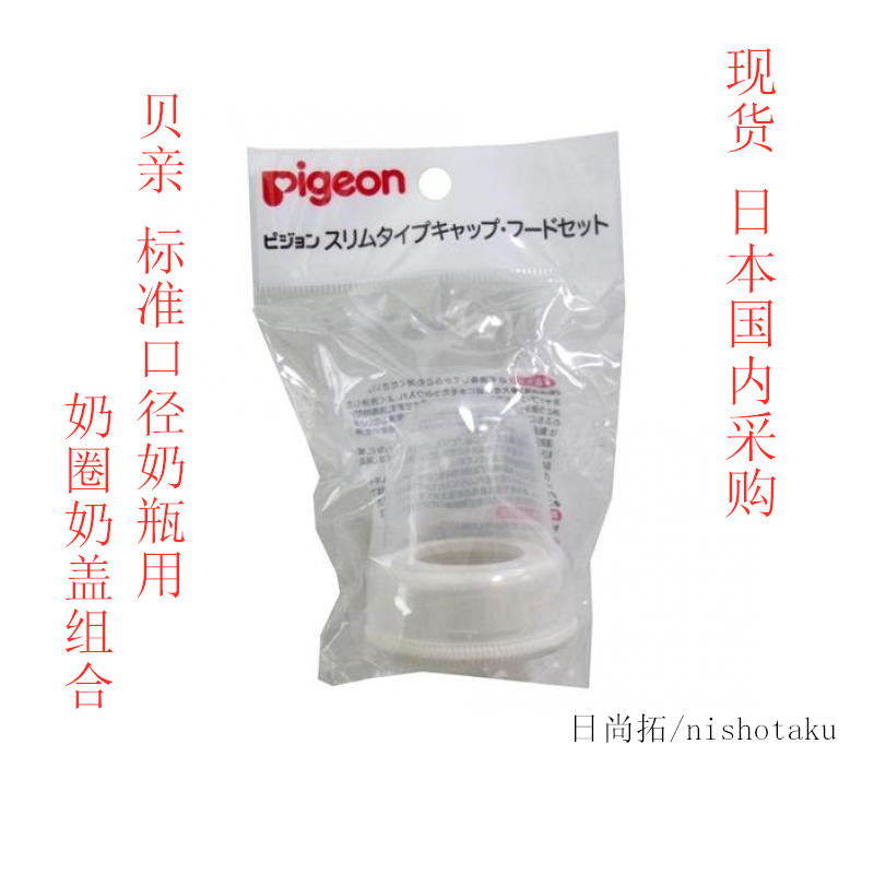 贝亲奶圈奶盖标准口径早产奶嘴罩