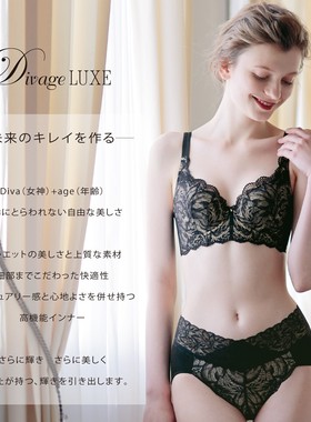 日本直邮 Divage LUXE 光电子纤维文胸收副乳美胸塑身内衣