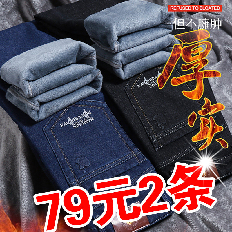 加绒男士牛仔裤冬天厚款宽松直筒弹力裤中老年大码高腰深档长裤加