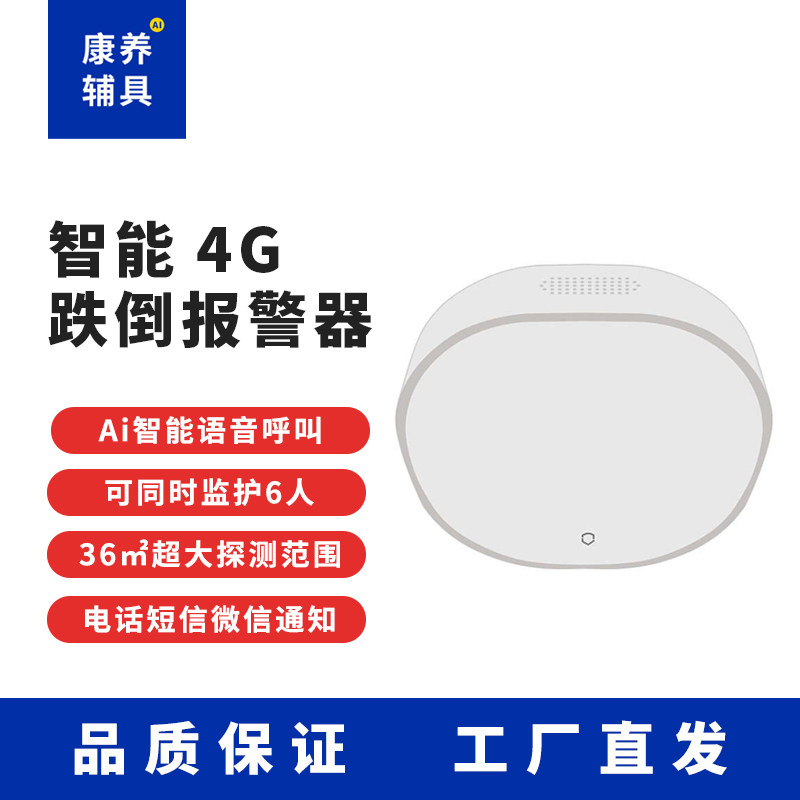 智能防跌倒感应器智慧养老60G多人人体探测毫米波雷达4G老人防摔,电子/电工,成套监控系统,淘宝优惠券,粉丝福利购,淘宝优惠卷