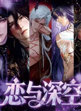 恋与深空小卡游戏男神同人二创谷子卡牌秦彻恋爱收藏