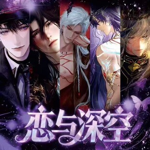 恋与深空小卡游戏男神同人二创谷子卡牌秦彻恋爱收藏