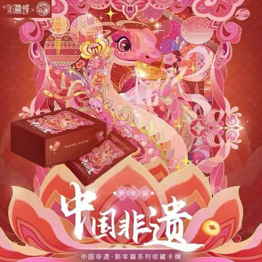 听暮蝉文创中国非遗新年篇卡片生肖五福年俗剪纸非遗元素卡牌盲盒