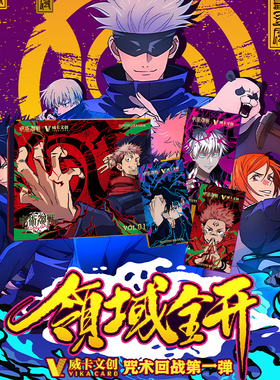 VIKA威卡咒术回战卡片虎杖悠仁伏黑惠五条悟动漫周边卡牌盲盒