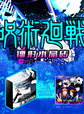 欧哈咒术回战磁吸水晶卡片虎杖悠仁伏黑惠五条悟动漫周边卡牌盲盒