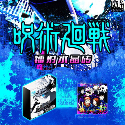 欧哈咒术回战磁吸水晶卡片虎杖悠仁伏黑惠五条悟动漫周边卡牌盲盒