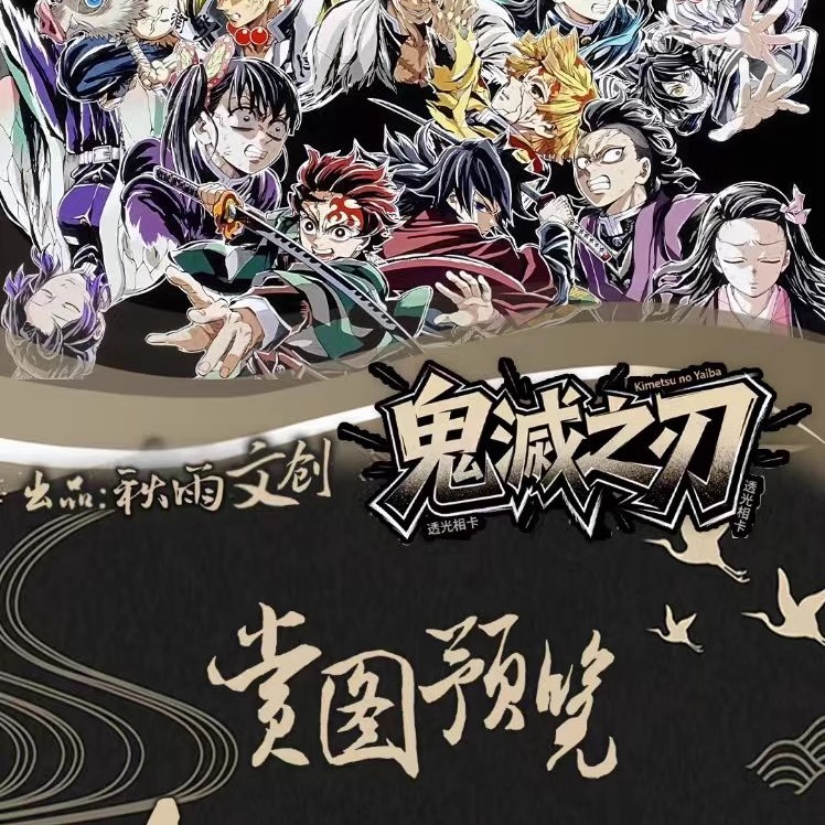 秋雨文创鬼灭之刃光影胶片相卡