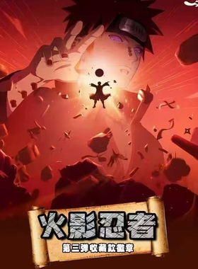 星悦谷火影忍者第三弹75MM吧唧漩涡鸣人动漫同人二创徽章盲盒