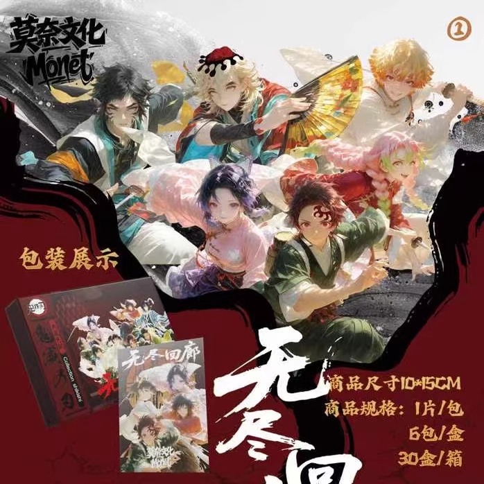 莫奈文化鬼灭之刃无尽回廊色纸