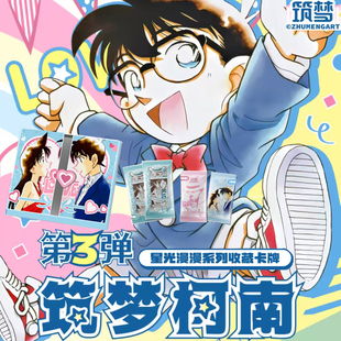 特价筑梦文创名侦探柯南卡片第三弹工藤新一基德推理动漫卡牌盲盒