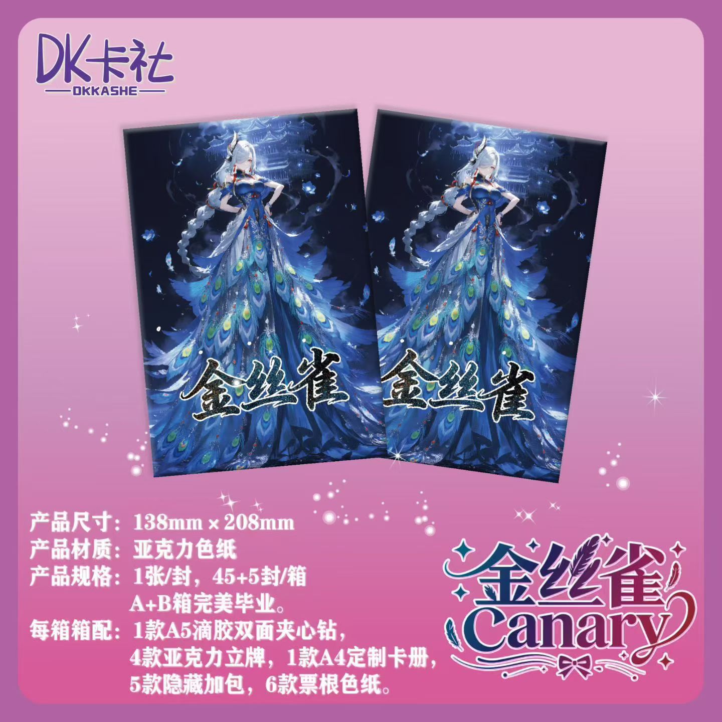 DK卡社金丝雀A5亚克力卡动漫女神二次元妹卡清凉周边同人二创卡牌
