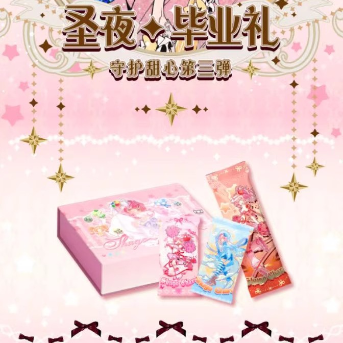 乖鱼文化守护甜心圣夜毕业卡牌