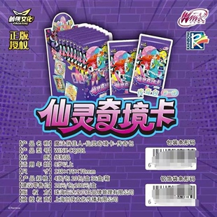 仙灵盛典公演舞台动漫周边卡牌 创侠文化×WinX魔法俏佳人卡片时尚