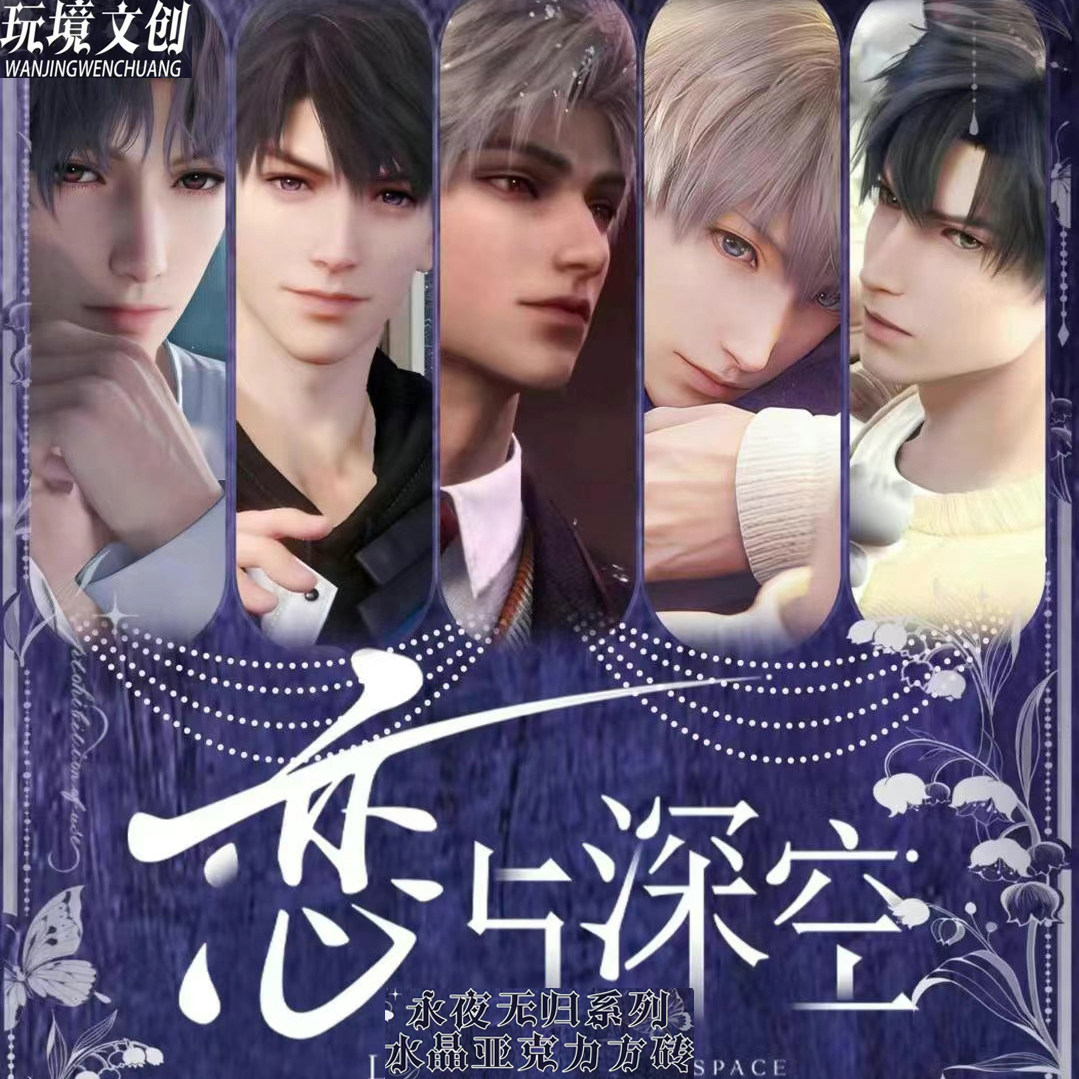 玩镜文创恋与深空亚克力方砖卡片