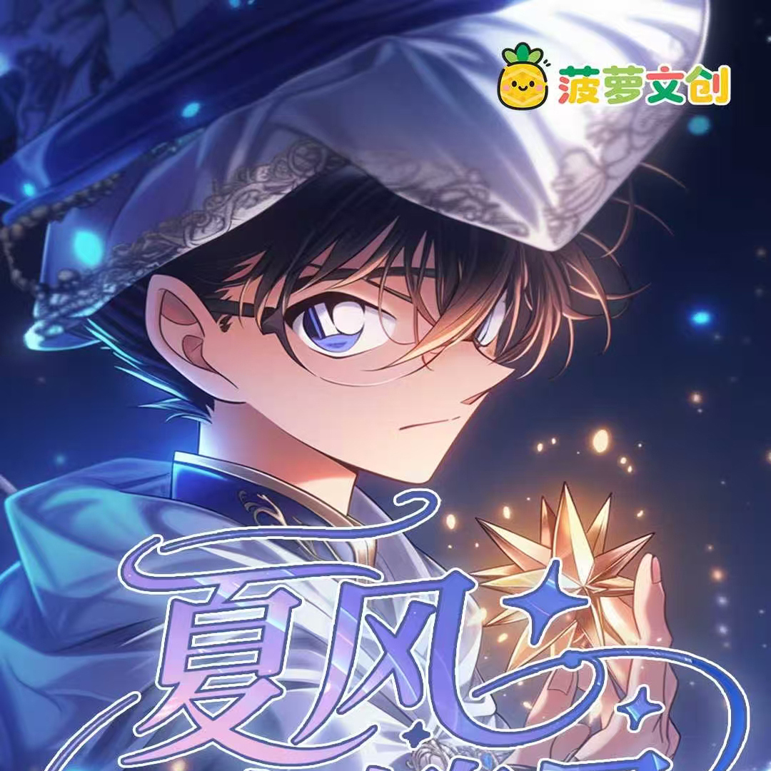 菠萝文创名侦探柯南亚克力色纸