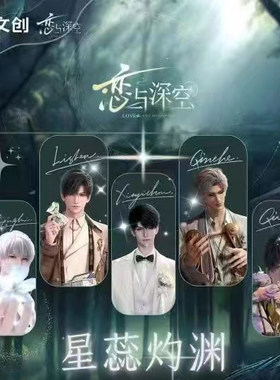 星缘文创恋与深空磁吸卡砖卡片