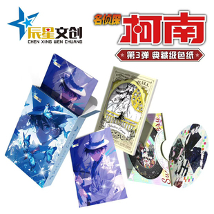 辰星文创名侦探柯南第三弹A6光栅旋转卡基德小哀动漫同人二次卡牌