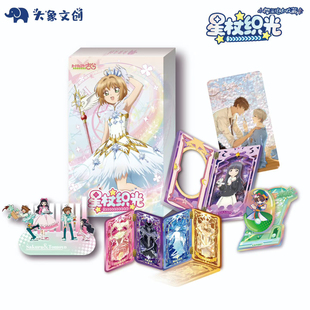 大象文创魔卡少女樱全亚克力长卡百变小樱动漫同人二创卡牌盲盒