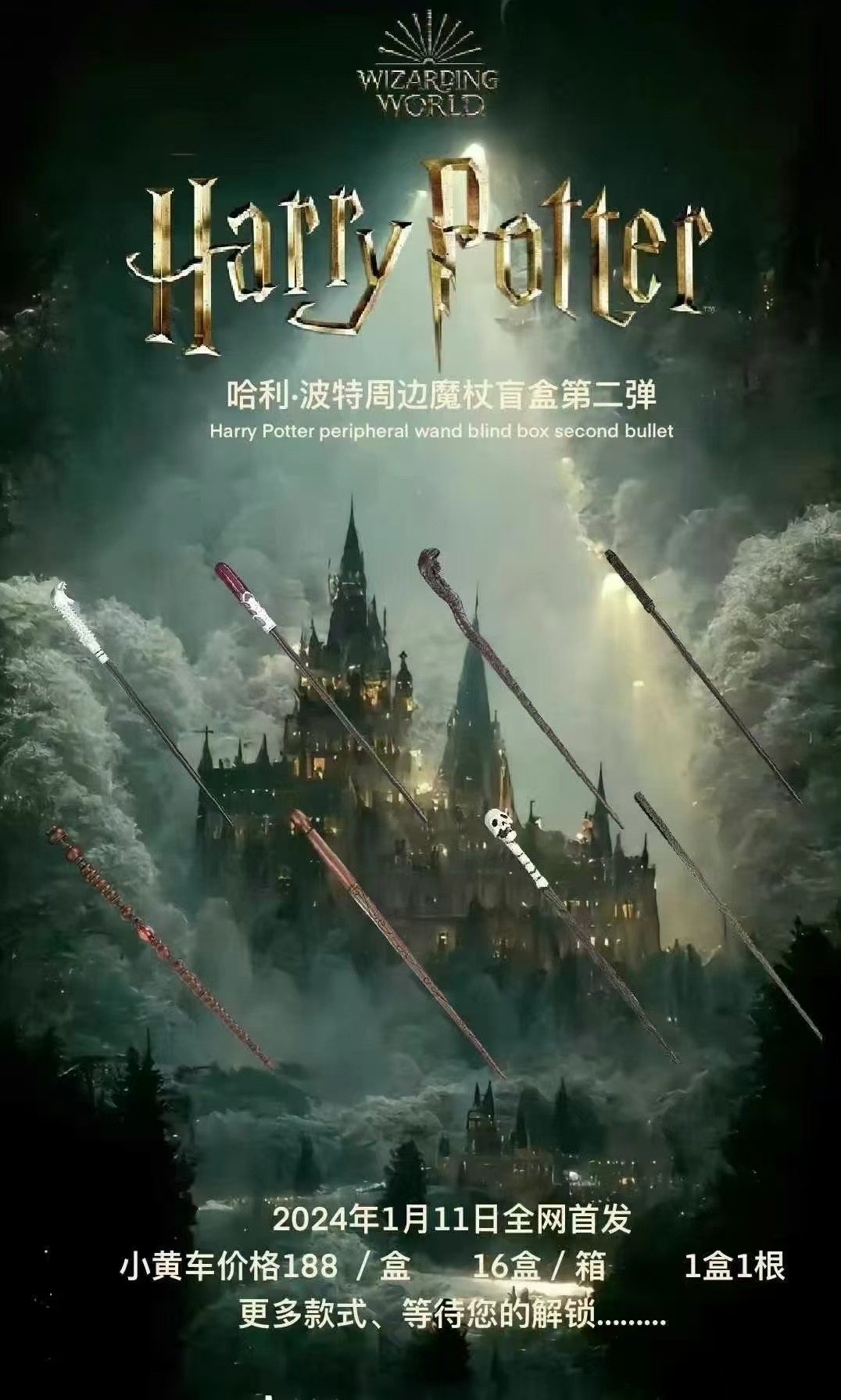 哈利波特魔杖盲盒实木进口收藏礼物哈迷冬青木黑刺李白蜡木柳木