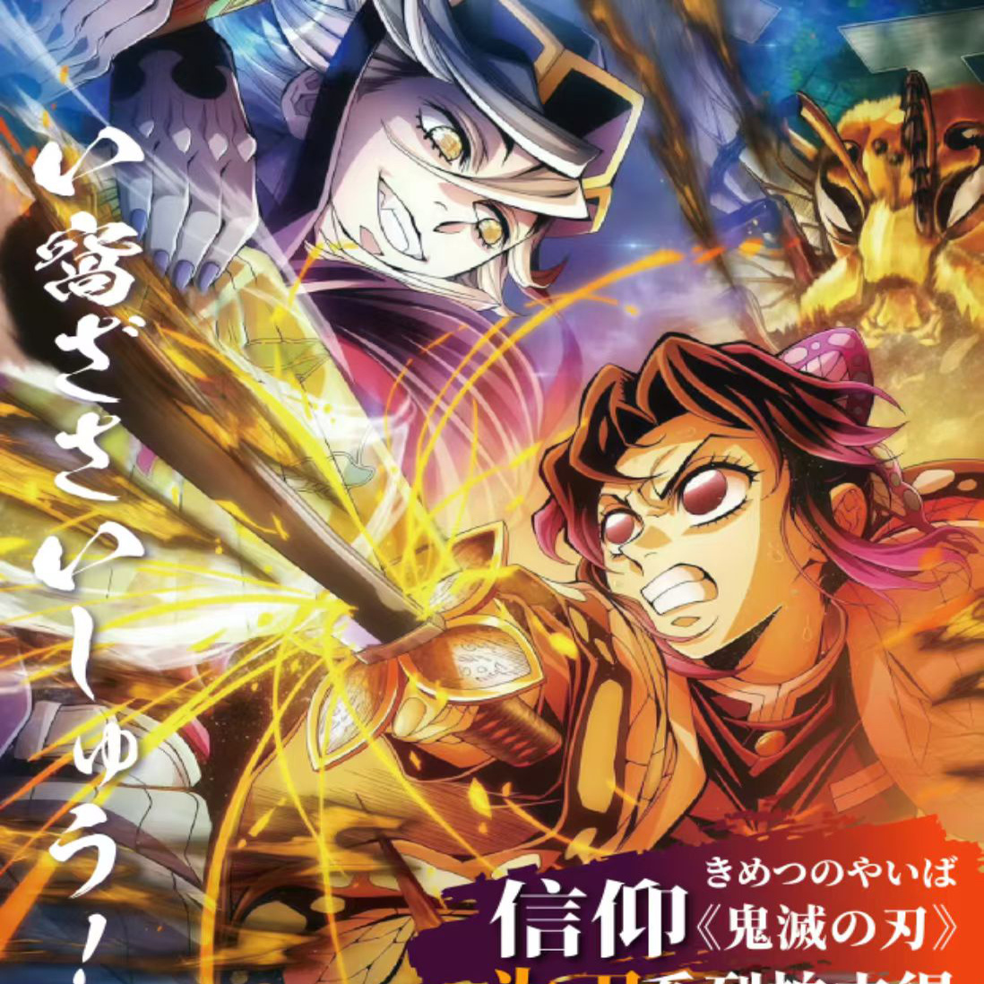 栩栩文创鬼灭之刃信仰为刃撕撕乐