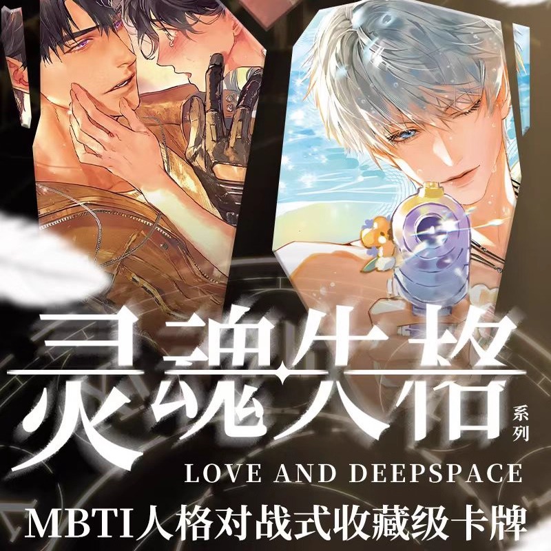 光境文创恋与深空灵魂失格对战卡