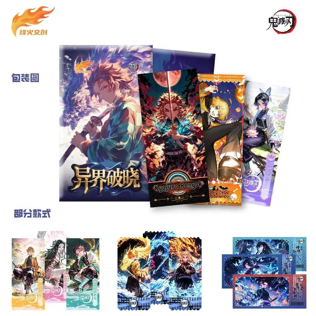 烽火文创鬼灭之刃亚克力票根二创