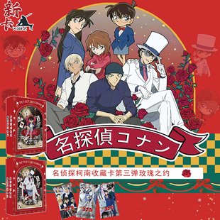 新卡名侦探柯南卡片第三弹工藤新一基德悬疑推理动漫周边卡牌盲盒