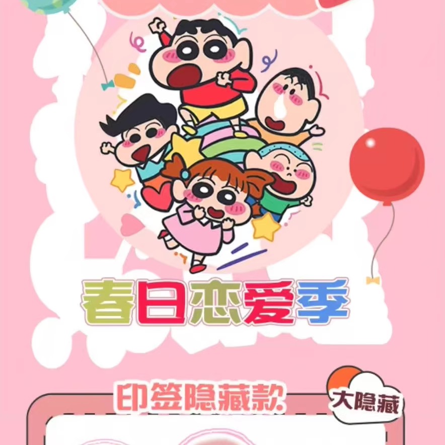 渔渔文创蜡笔小新毛绒吧唧盲盒