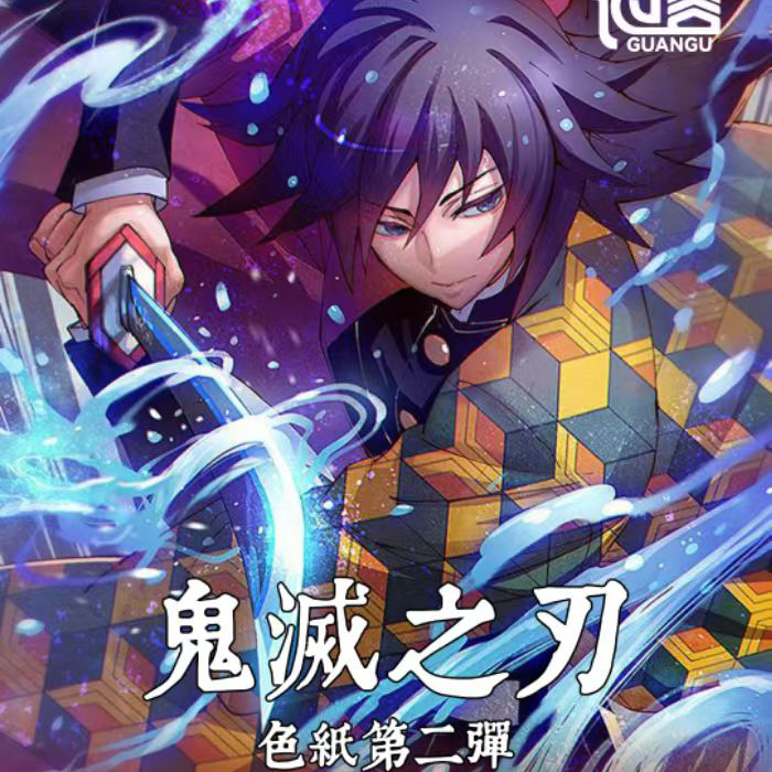 冠谷鬼灭之刃色纸原画风第二弹