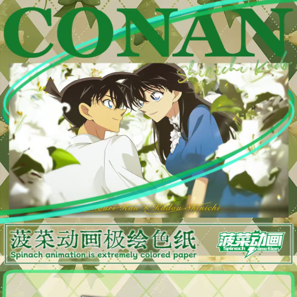 菠菜动画名侦探柯南色纸二创卡牌