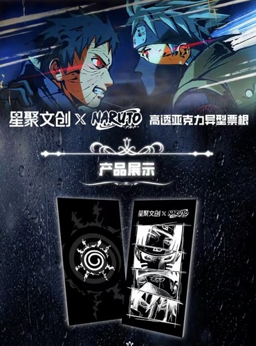 星聚动画火影忍者双面对裱亚克力票根第一弹动漫同人二创卡牌谷子