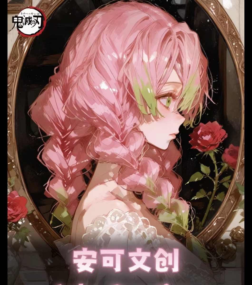 安可文创鬼灭之刃水晶亚克力色纸动漫同人二创卡牌女神妹卡盲盒