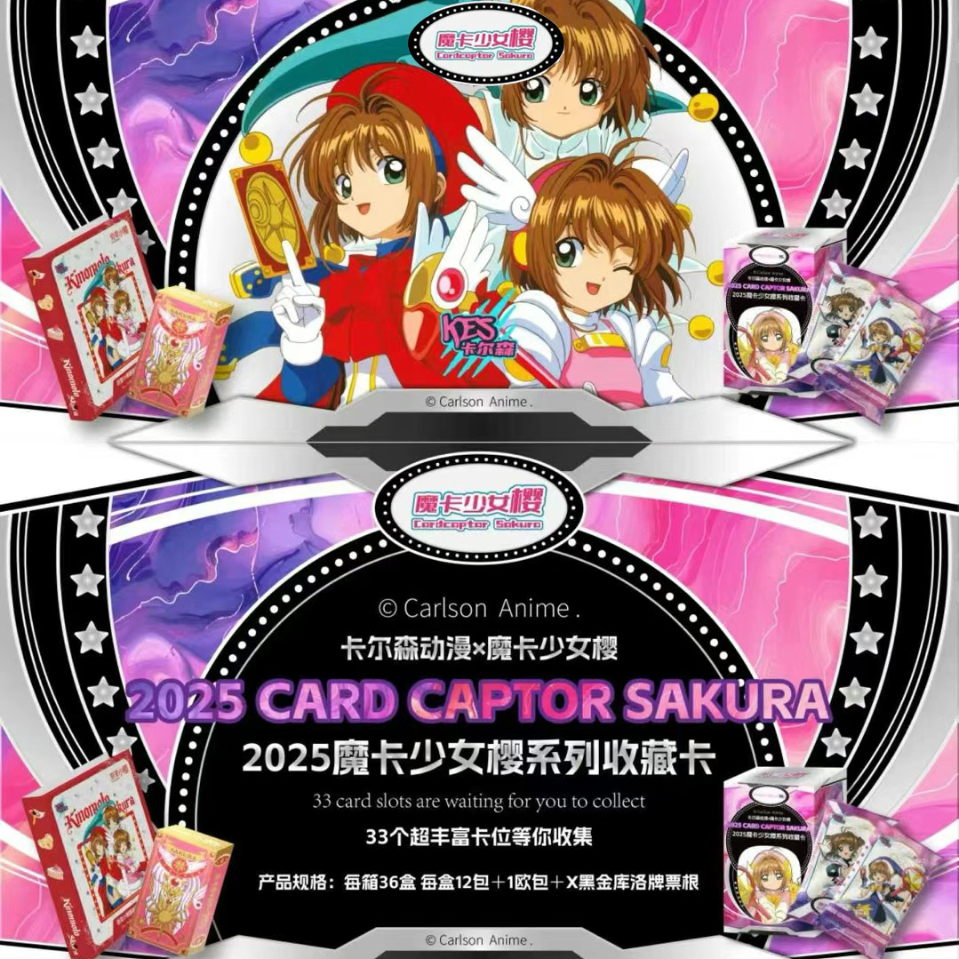 卡尔森动漫魔卡少女樱卡片盲盒