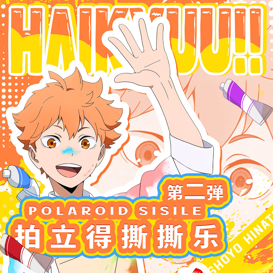 歪里谷排球少年卡片撕撕乐盲盒