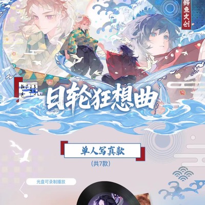 鳄鱼文创鬼灭之刃纸夹CD二创卡牌