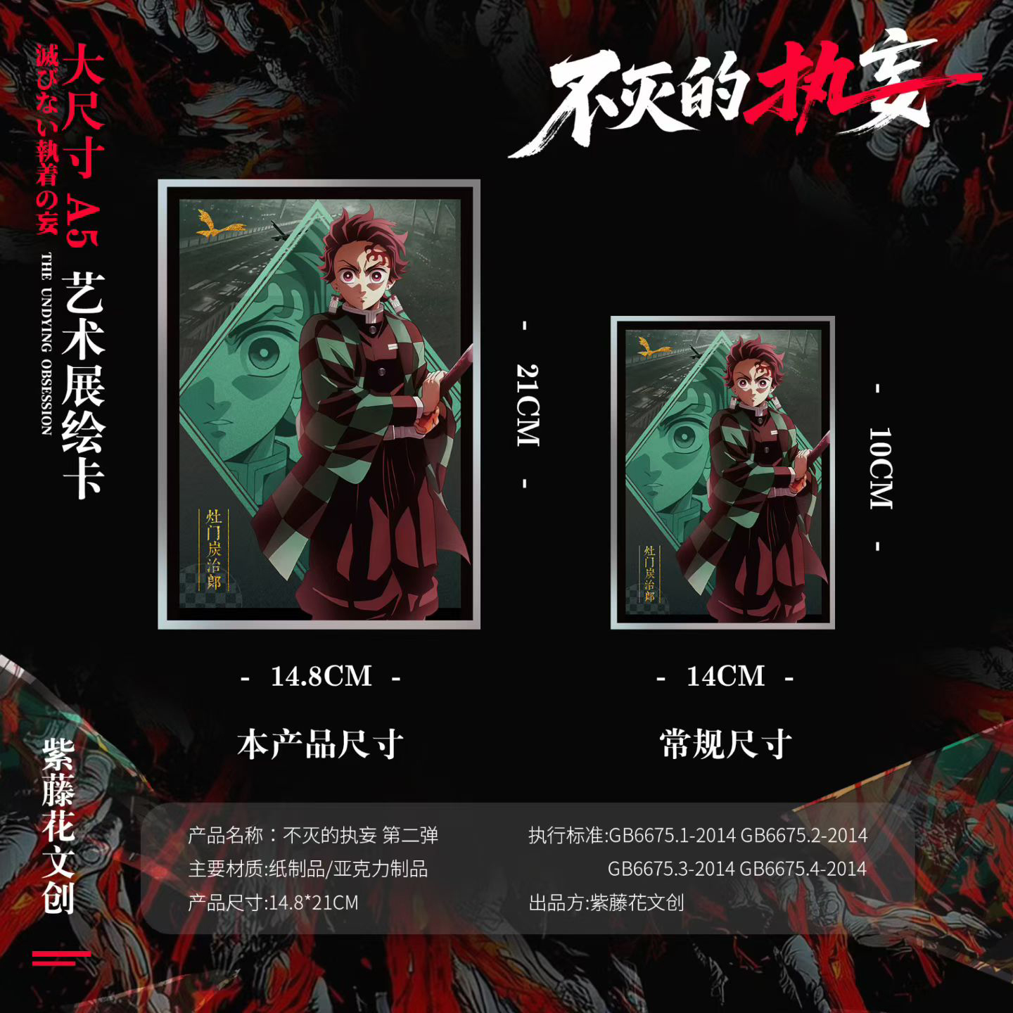 紫藤花文创鬼灭之刃A5展绘艺术卡