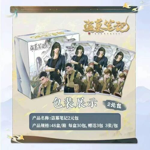 悦卡盗墓笔记系列国漫同人二创卡牌盲盒