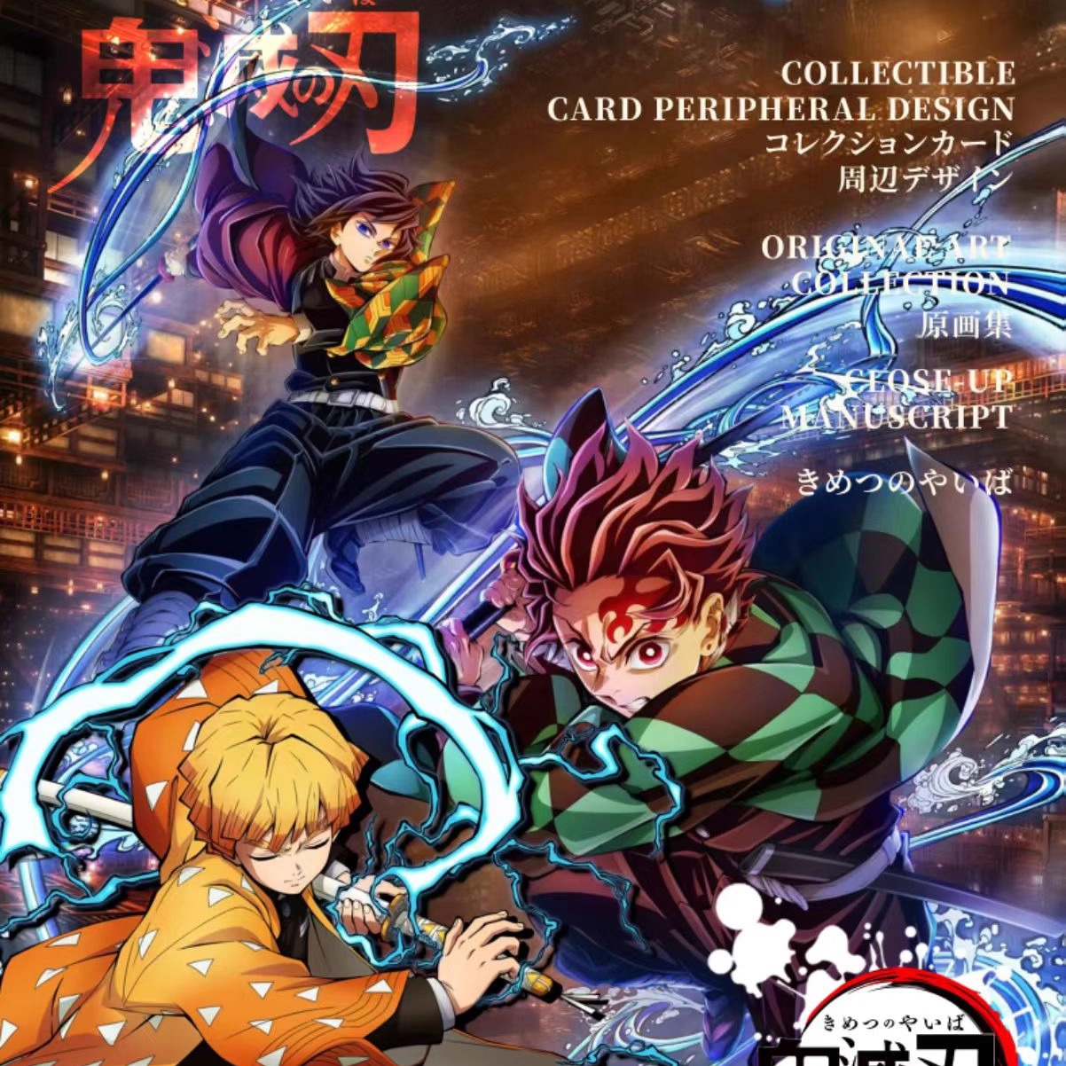 鬼灭之刃线稿觉醒撕撕乐原画卡牌