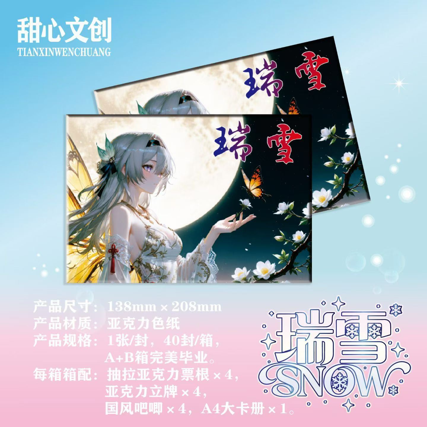 甜心文创瑞雪亚克力色纸动漫女神二次元妹卡清凉周边同人二创卡牌