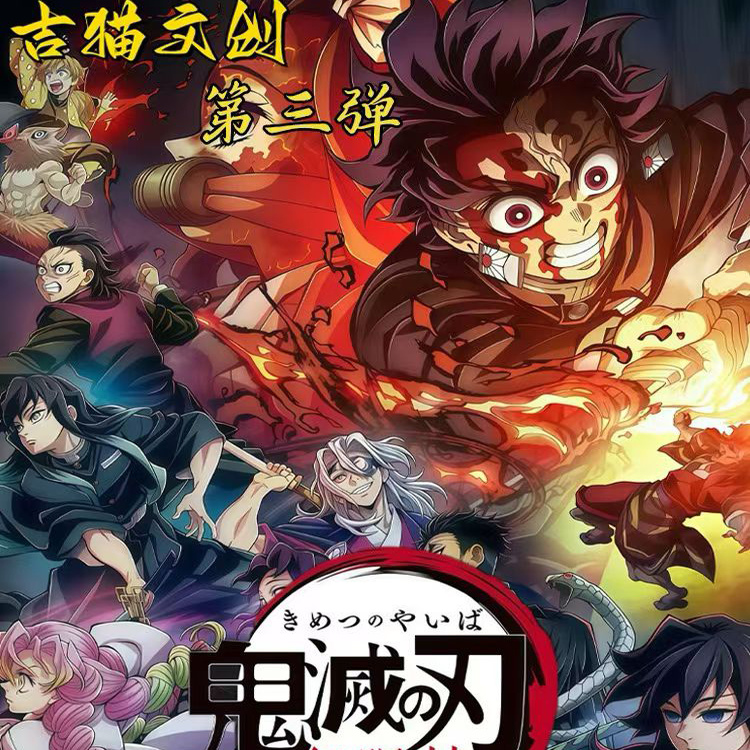 吉猫文创鬼灭之刃亚克力色纸卡牌