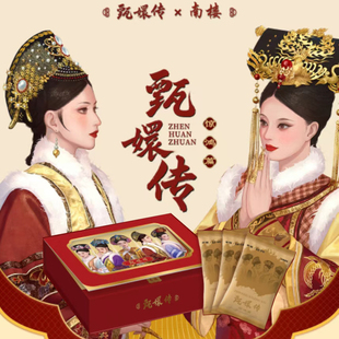 正版授权甄嬛传南楼卡片甄嬛皇后皇帝宫斗影视剧周边卡牌收藏盲盒