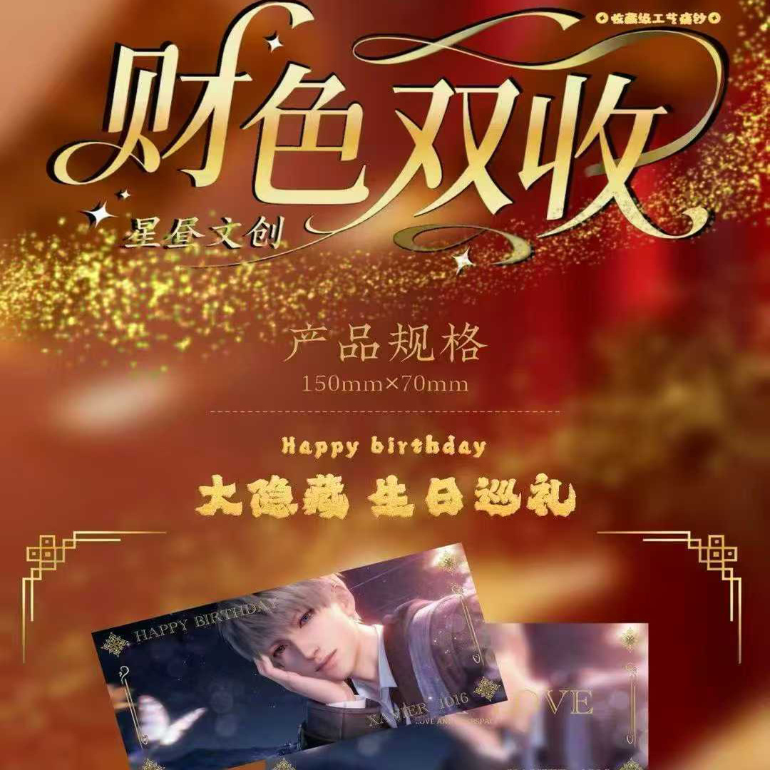 星昼文创恋与深空财色双收痛钞