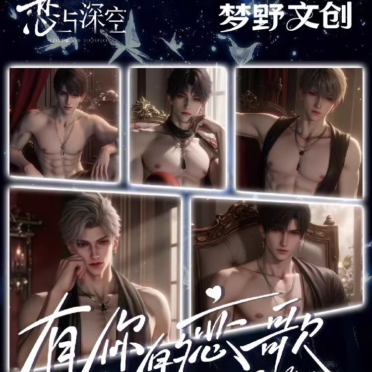 梦野文创恋与深空亚克力DIY立牌