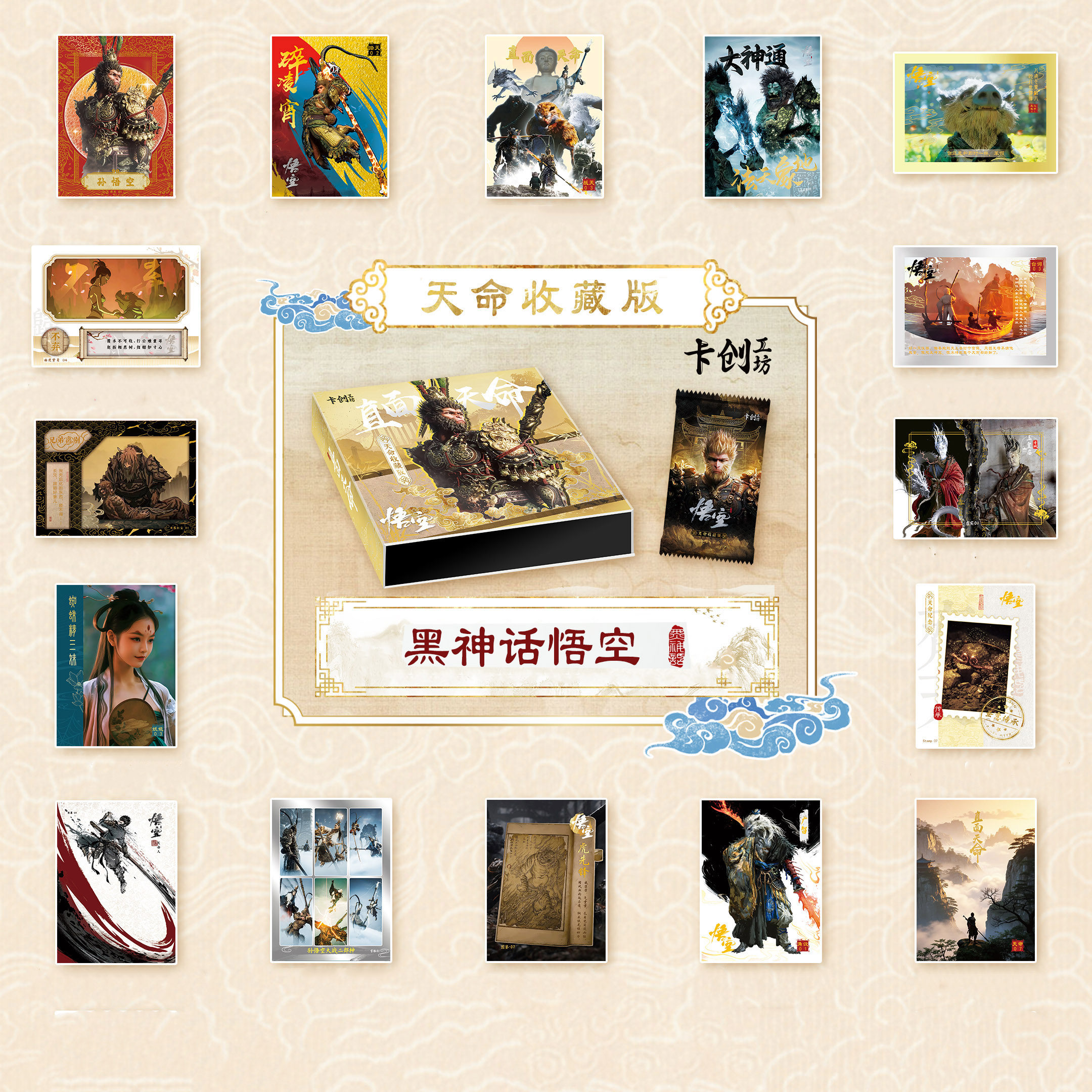 卡创工坊黑神话悟空卡片孙悟空中国传统文化国风动漫游戏卡牌盲盒