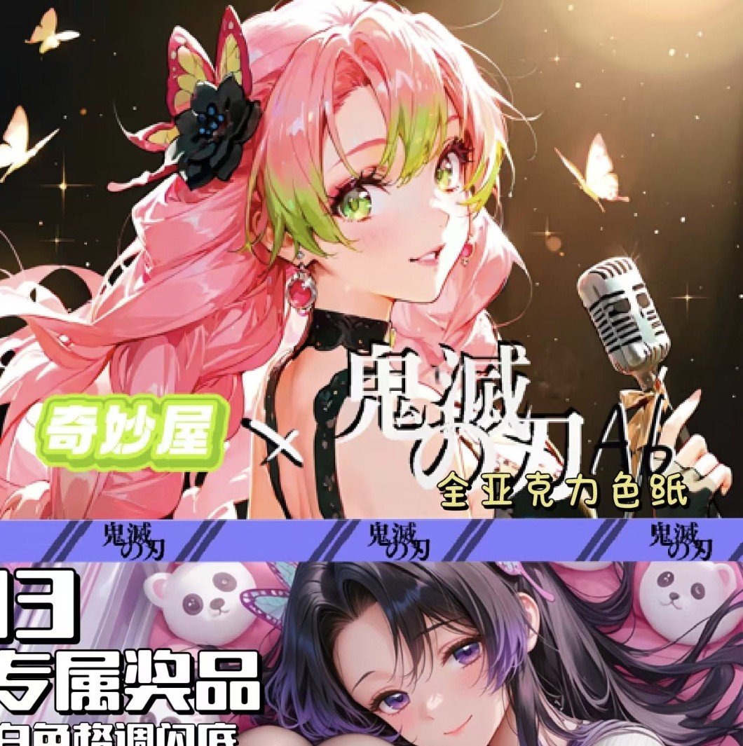 奇妙屋鬼灭之刃全亚克力色纸动漫女神二次元妹卡清凉周边唯美卡牌